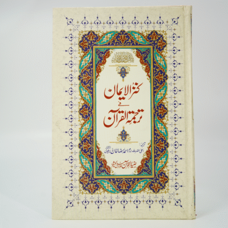 Kanz Ul Eman In Urdu Translation