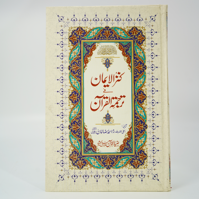 Kanz Ul Eman in Urdu Translation