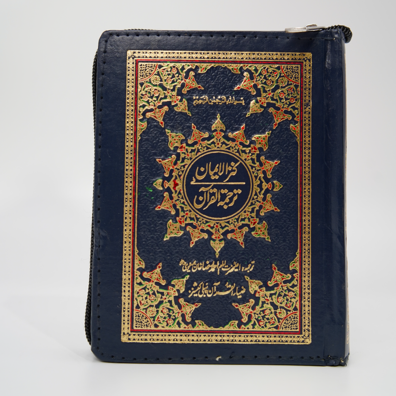 Pocket Size Kanz Ul Eman In Urdu Translation