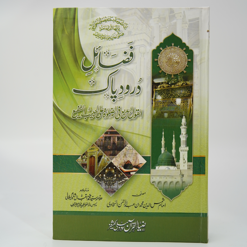 Fazail e Darood Pak