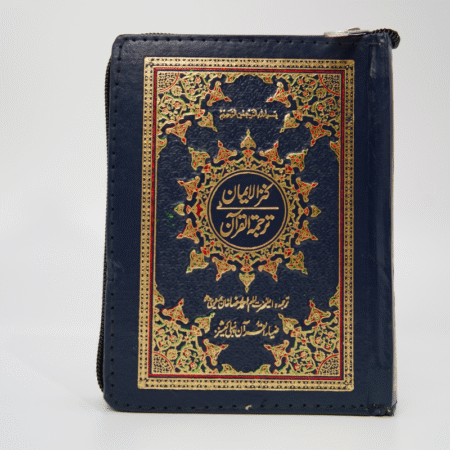 Pocket Size Kanz Ul Eman In Urdu Translation