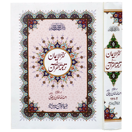 Kanzul Iman Quran e Pak