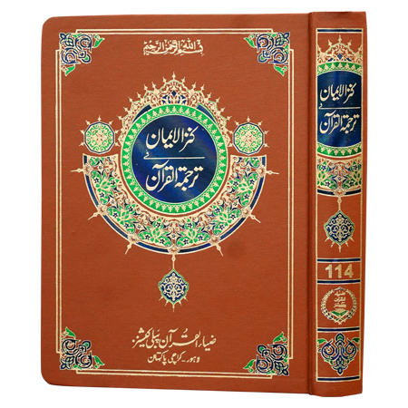 Kanz ul Iman in Urdu Translation.
