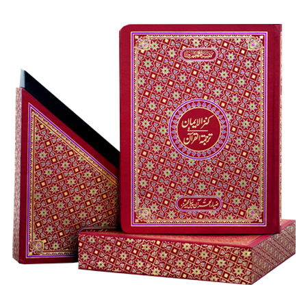 Kanz ul Iman in Urdu Translation.