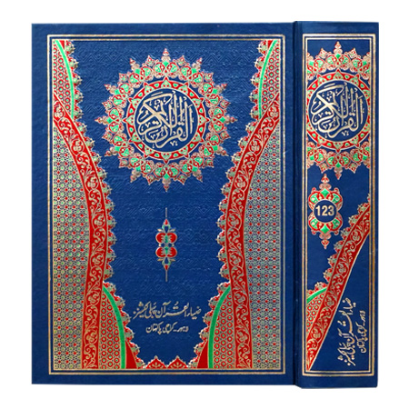 Quran e Pak in 12 Lines.