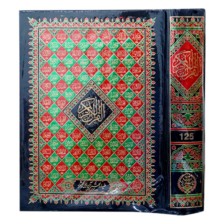 Quran e Pak in 12 Lines.