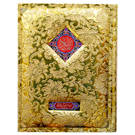 Quran e Pak in 12 Lines.