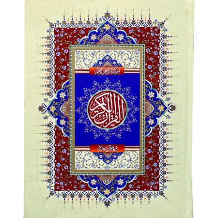 Quran e Pak in 16 Lines.