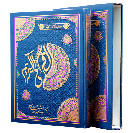 Quran e Pak in 16 Lines.