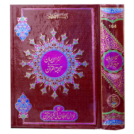 Tarjuma Tafseer Quran e Pak.