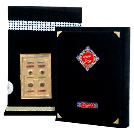 Tarjuma Tafseer Quran e Pak.