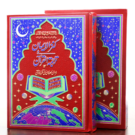 Tarjuma Tafseer Quran e Pak.