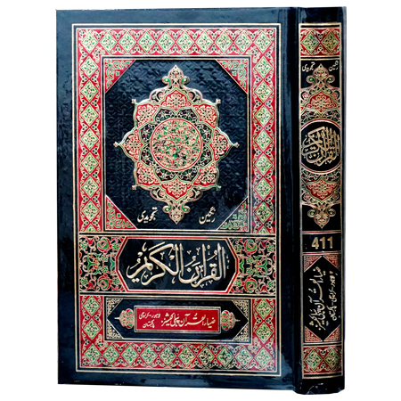 Tajweedi Colored Quran e Pak 16 Lines.